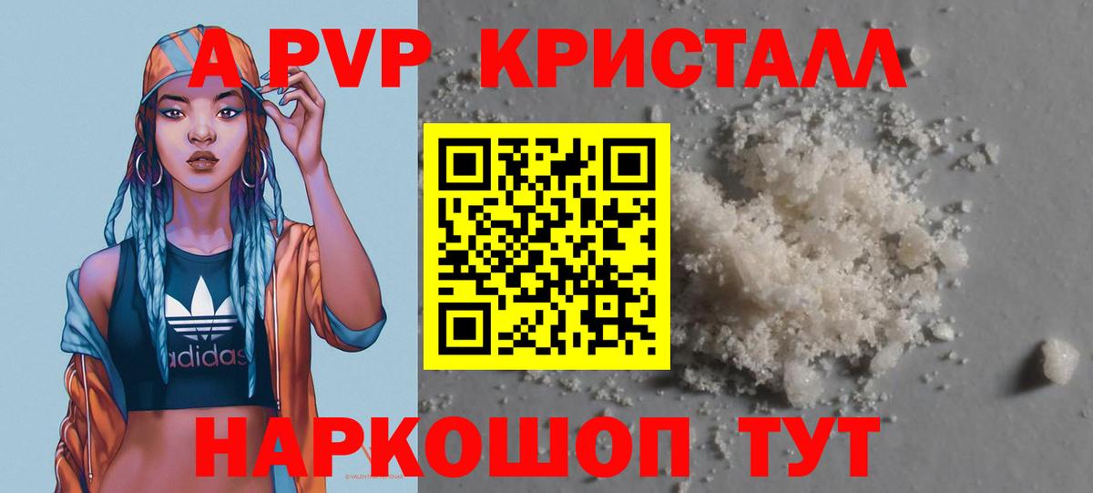 Alfa_PVP Crystall  Вход с VPN  Alpha PVP Соль  Обнинск 