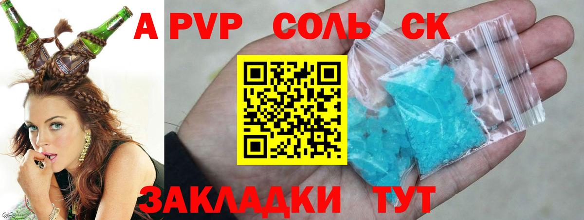 A-PVP Crystall Обнинск