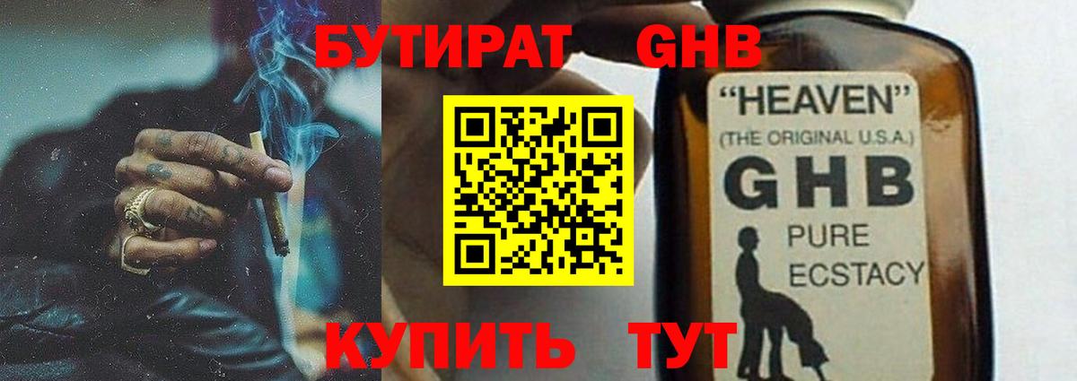 БУТИРАТ бутик  Вход с VPN  БУТИРАТ  Обнинск 