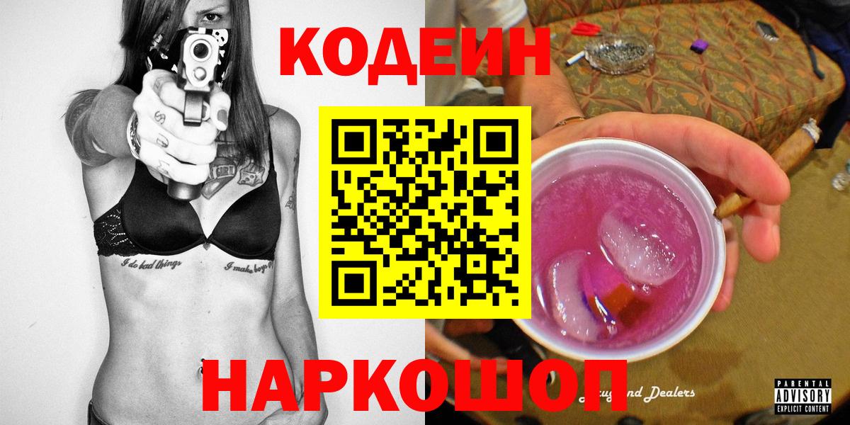 Codein Purple Drank Обнинск