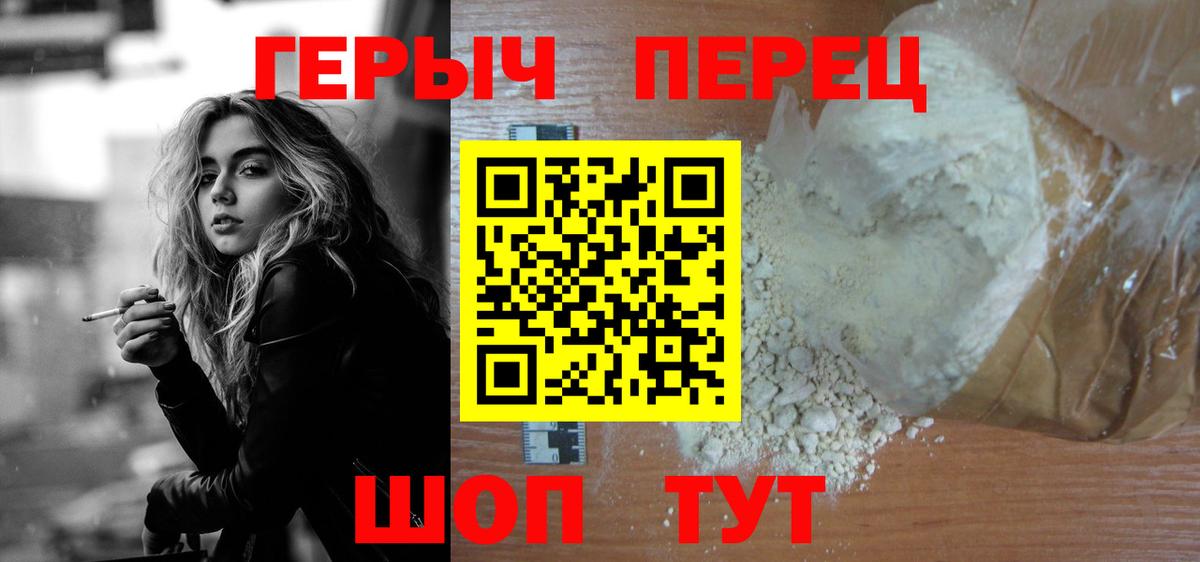 ГЕРОИН  Героин Heroin  Вход с VPN  Обнинск 