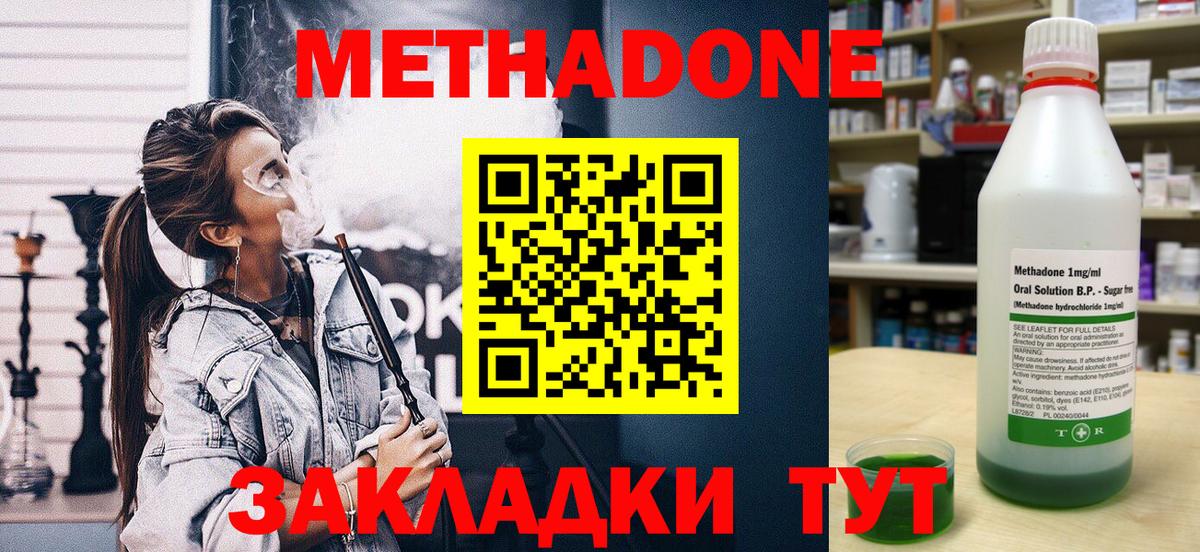 Метадон белоснежный  Вход с VPN  МЕТАДОН VHQ  Обнинск 